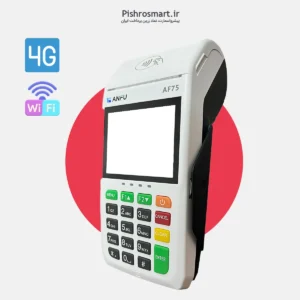 دستگاه کارتخوان سیار آنفوAF75