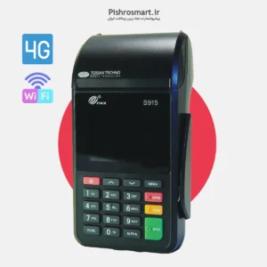 دستگاه کارتخوان سیار پکس مدل PAX-S915  آکبند